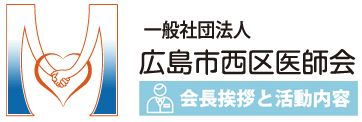 広島市西区医師会のロゴ