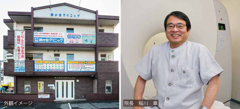 鈴が台クリニック