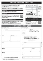 広島市西区市民公開講座 お申し込み方法（裏）