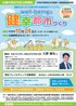 well-beingと健幸都市づくりの画像
